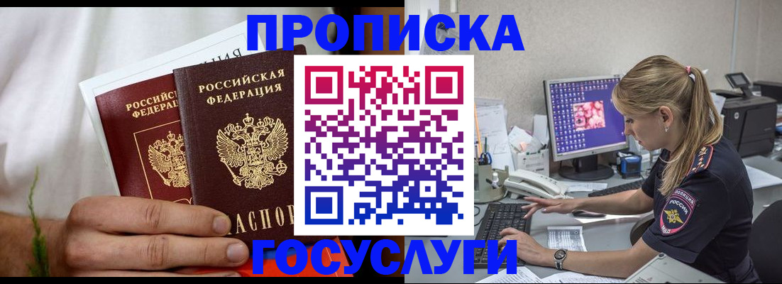 купить прописку в Кингисеппе