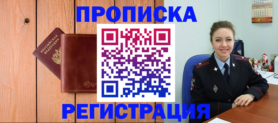 временная регистрация недорого в Кингисеппе