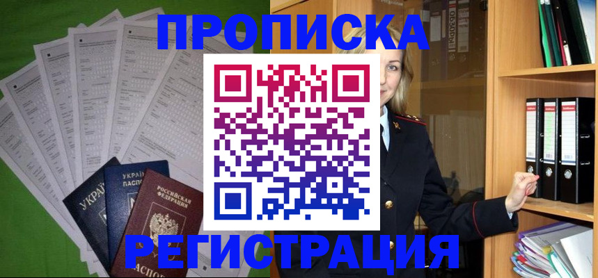 временная регистрация гарантия в Кингисеппе